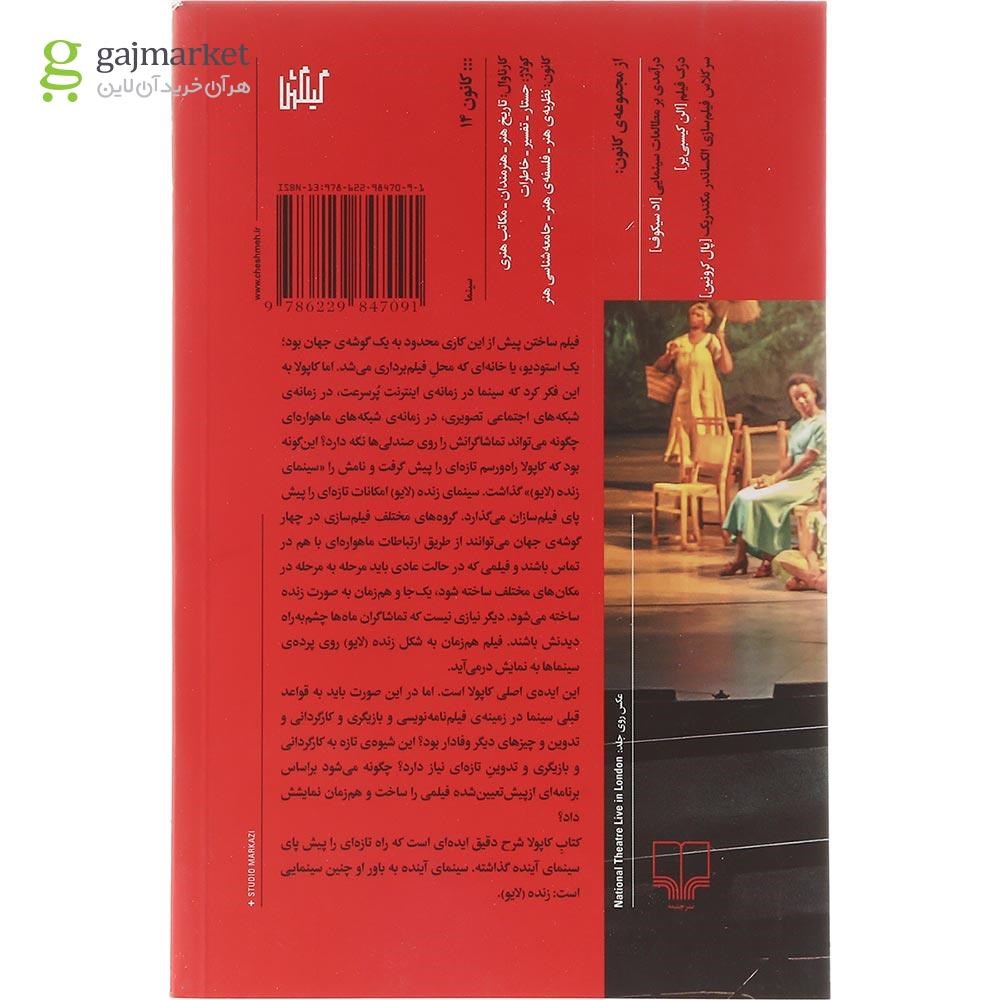 تصویر از کتاب سینمای زنده لایو و تکنیک های آن