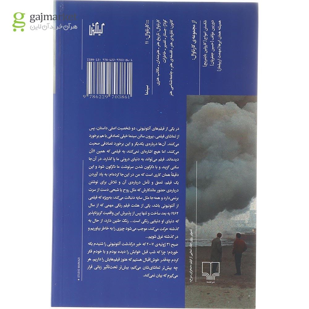 تصویر از کتاب میکل آنجلو سرخ آنتونیونی آبی 