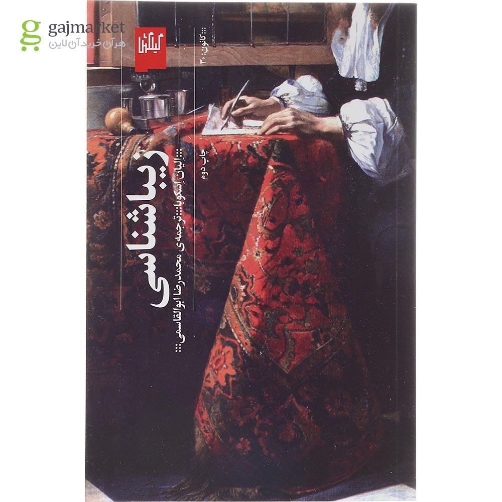 تصویر از کتاب زیباشناسی 