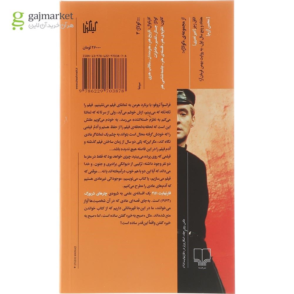 تصویر از کتاب یادداشت های فارنهایت 451