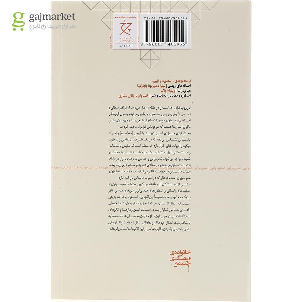 تصویر از کتاب حماسه