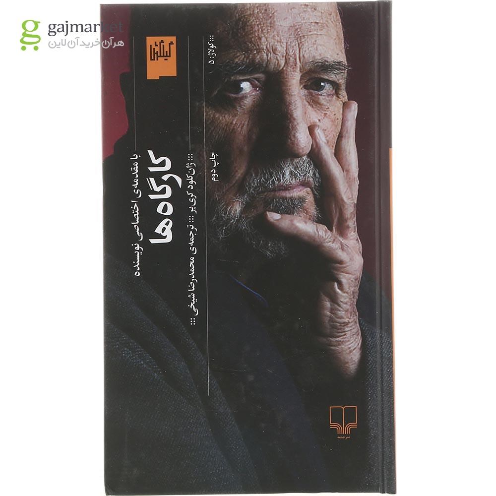 تصویر از کتاب کارگاه ها