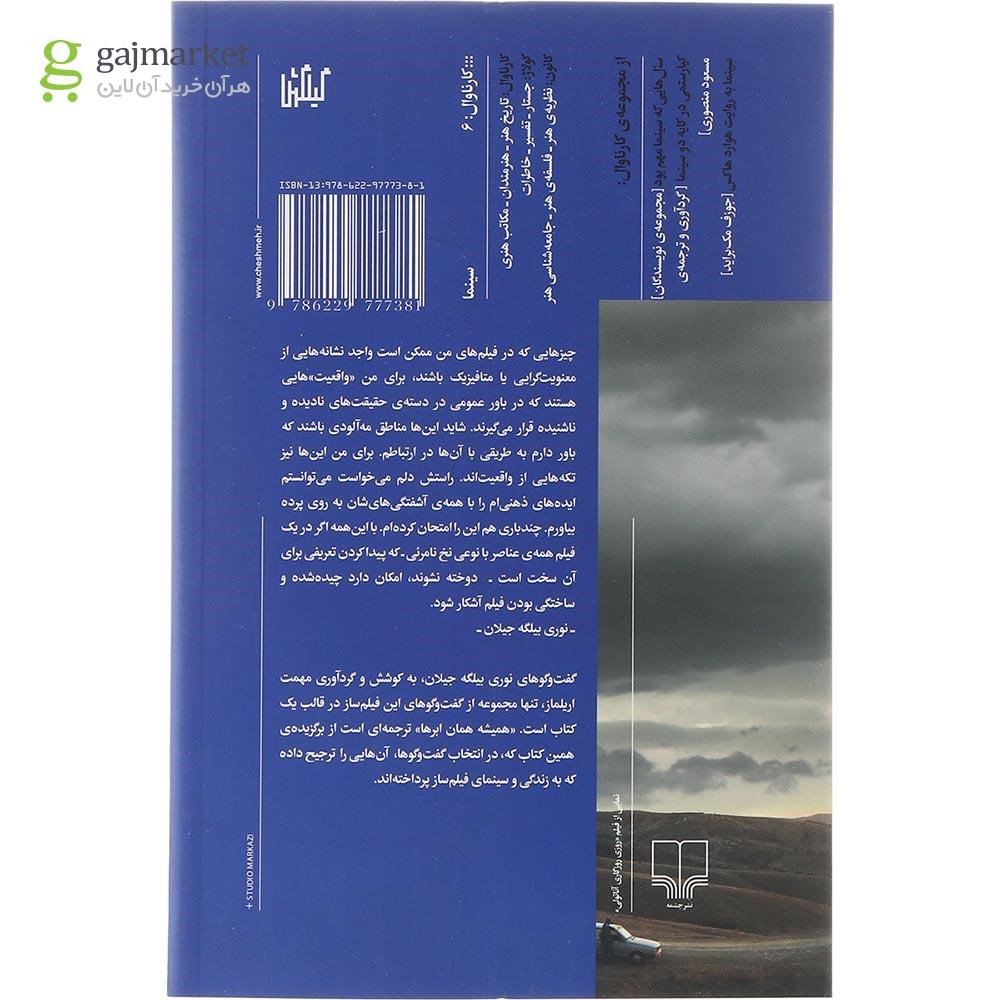 تصویر از کتاب همیشه همان ابرها