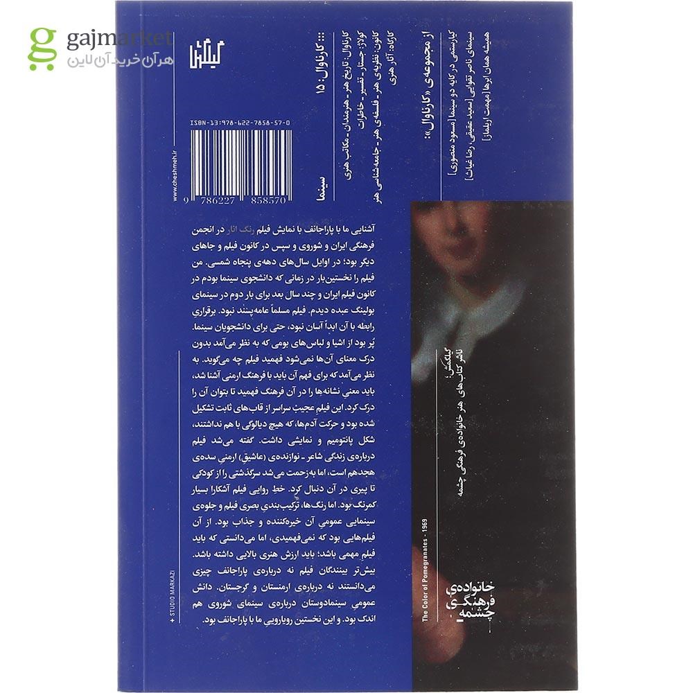 تصویر از کتاب این فیلم ساز شاعر نقاش عروسک ساز مستند ساز افسانه پرداز شعبده باز