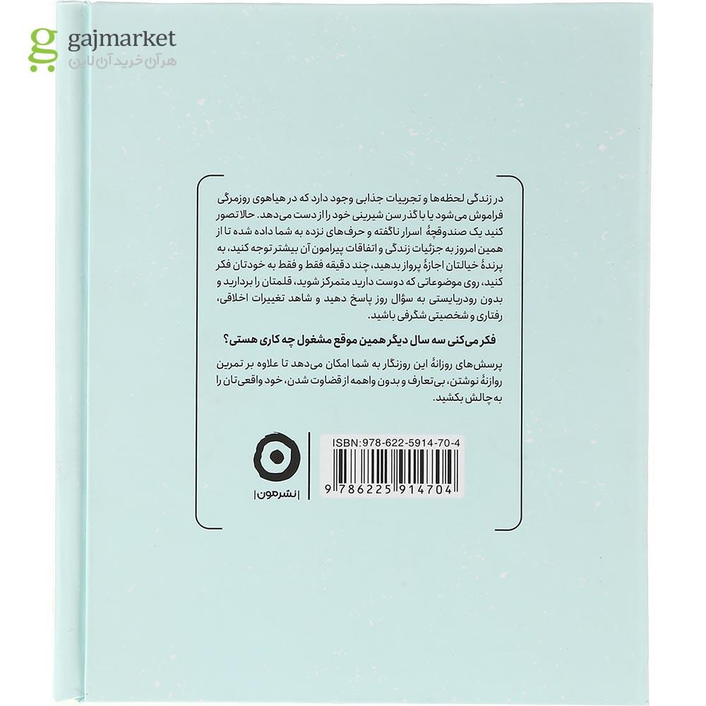 تصویر از کتاب 365 سوالی که باید از خودت بپرسی 