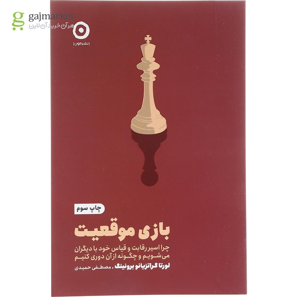 تصویر از کتاب بازی موفقیت