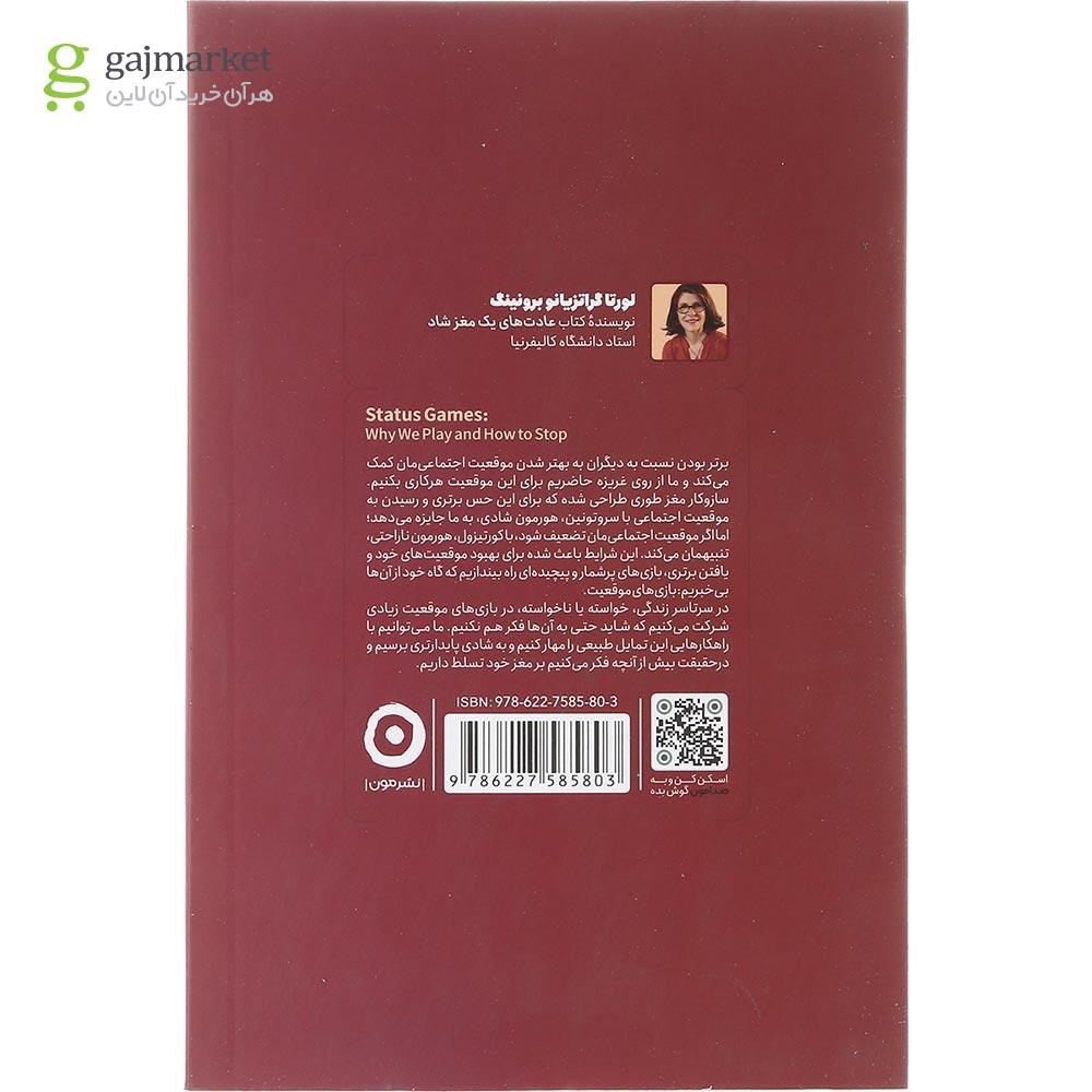 تصویر از کتاب بازی موفقیت