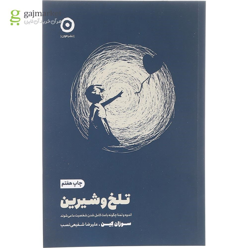 تصویر از کتاب تلخ و شیرین