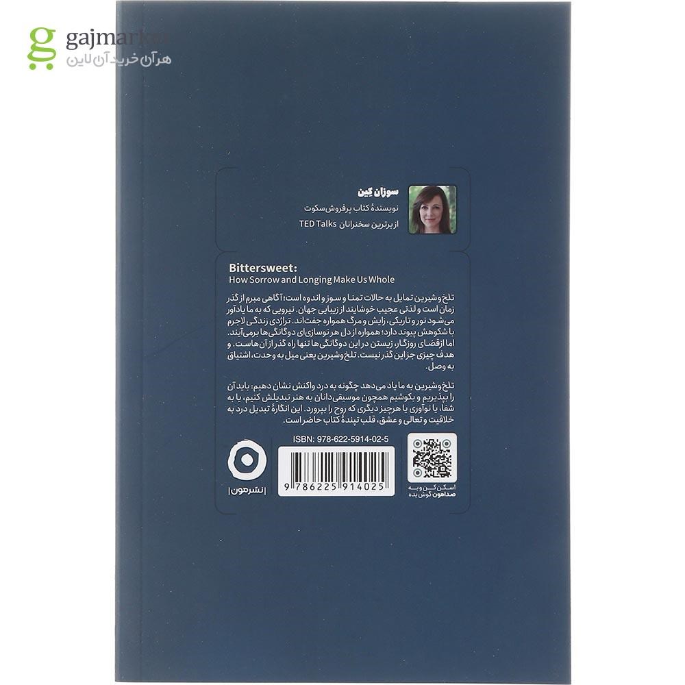 تصویر از کتاب تلخ و شیرین