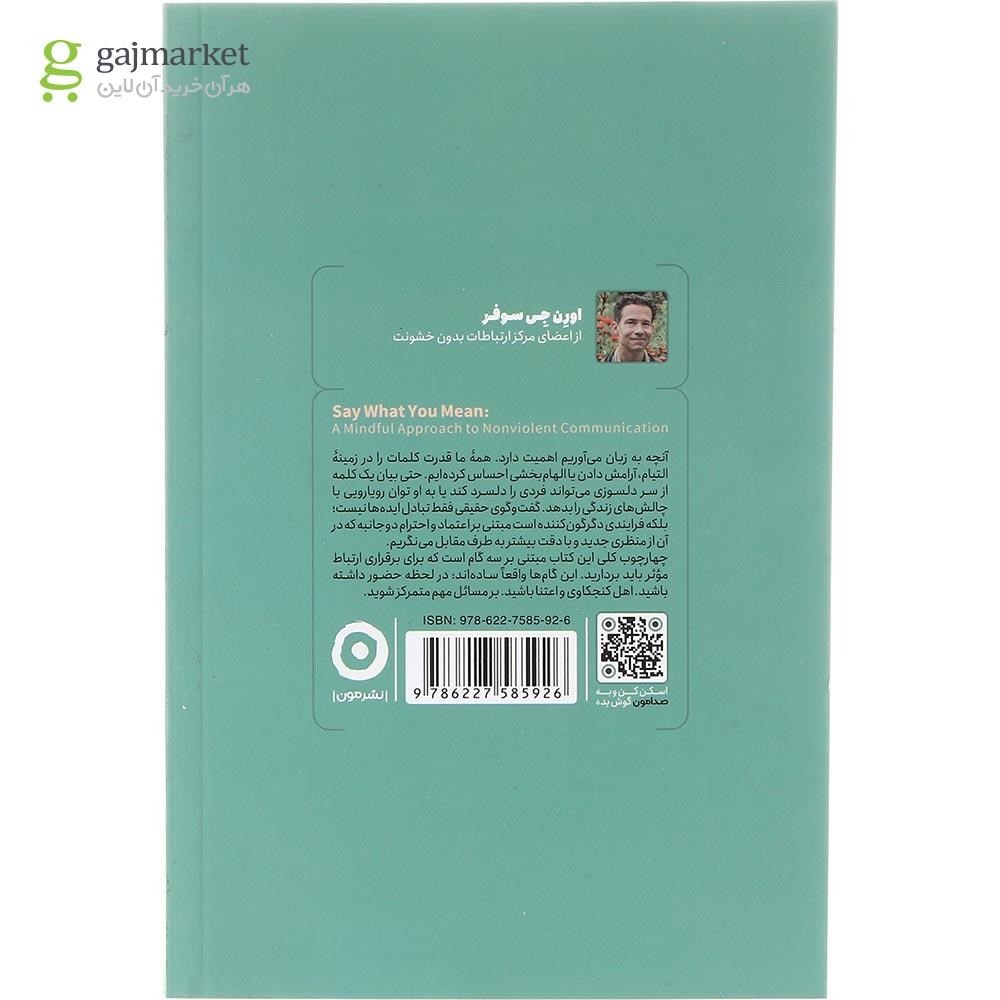 تصویر از کتاب حرف دلت را بزن