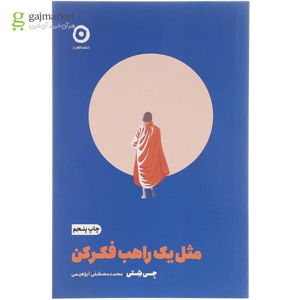 تصویر از مجموعه 2 جلدی کتاب عشق و مراقبه