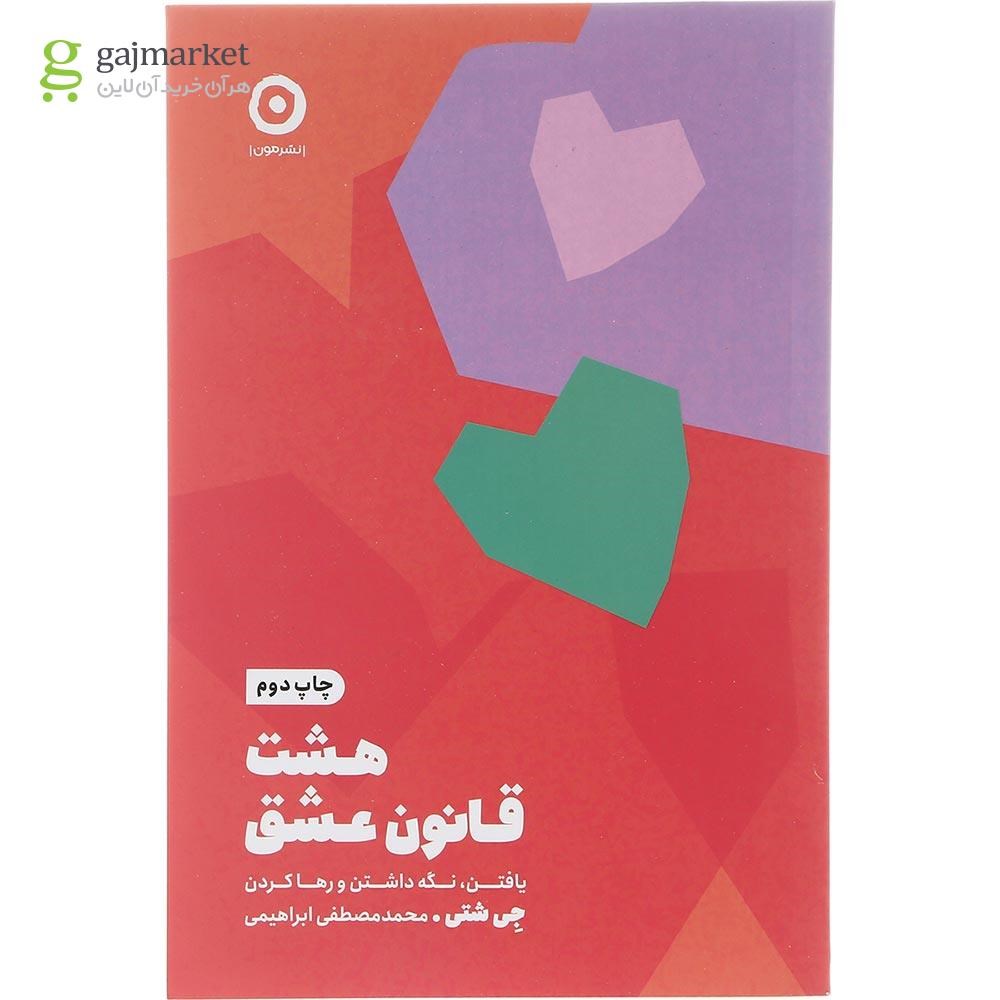 تصویر از مجموعه 2 جلدی کتاب عشق و مراقبه