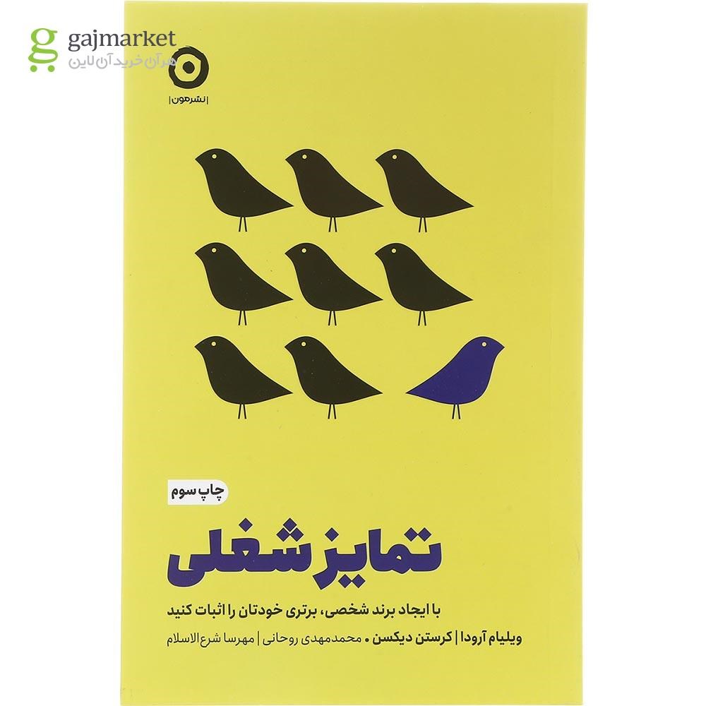 تصویر از کتاب تمایز شغلی 