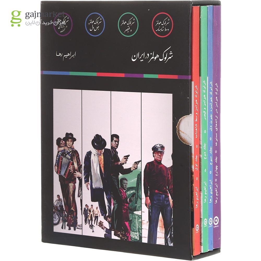 تصویر از مجموعه 4 جلدی کتاب شرلوک هولمز در ایران قاب دار