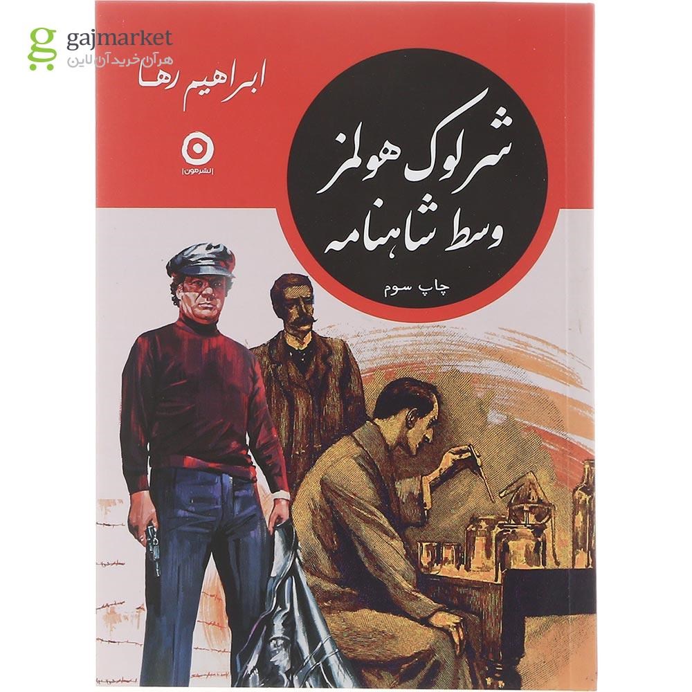 تصویر از مجموعه 4 جلدی کتاب شرلوک هولمز در ایران قاب دار