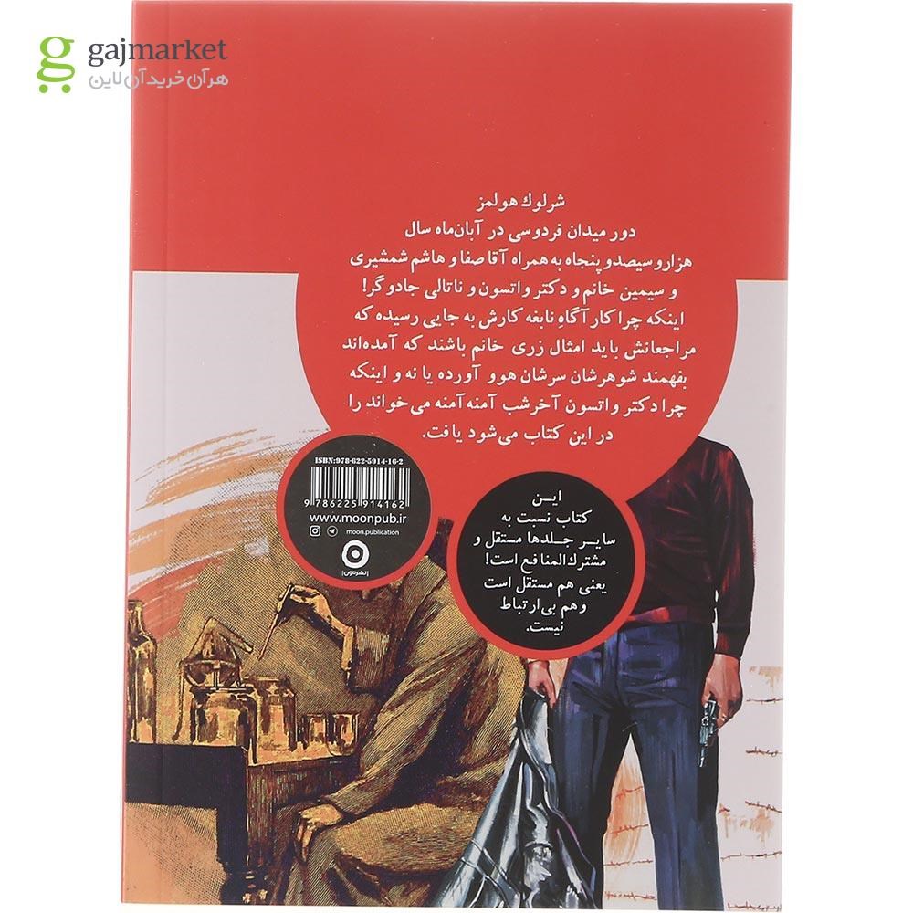 تصویر از مجموعه 4 جلدی کتاب شرلوک هولمز در ایران قاب دار