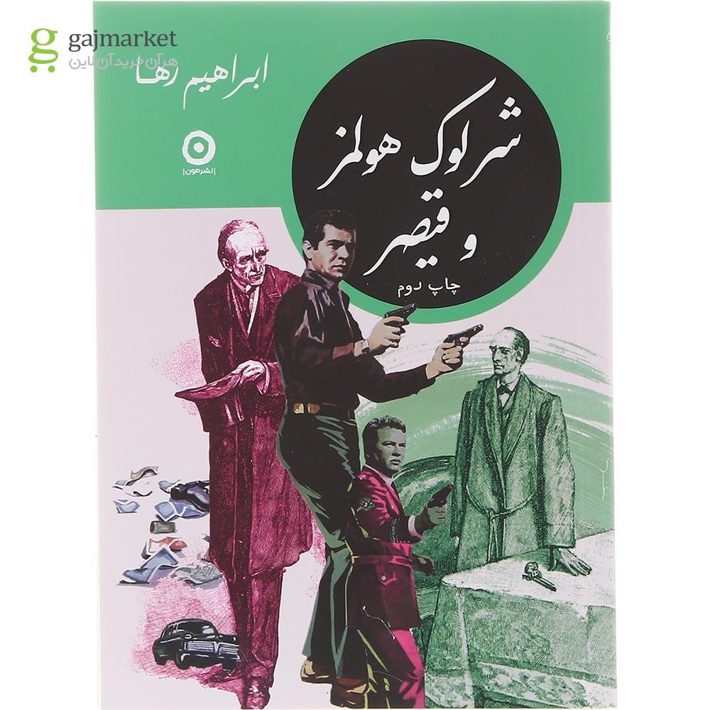 تصویر از مجموعه 4 جلدی کتاب شرلوک هولمز در ایران قاب دار