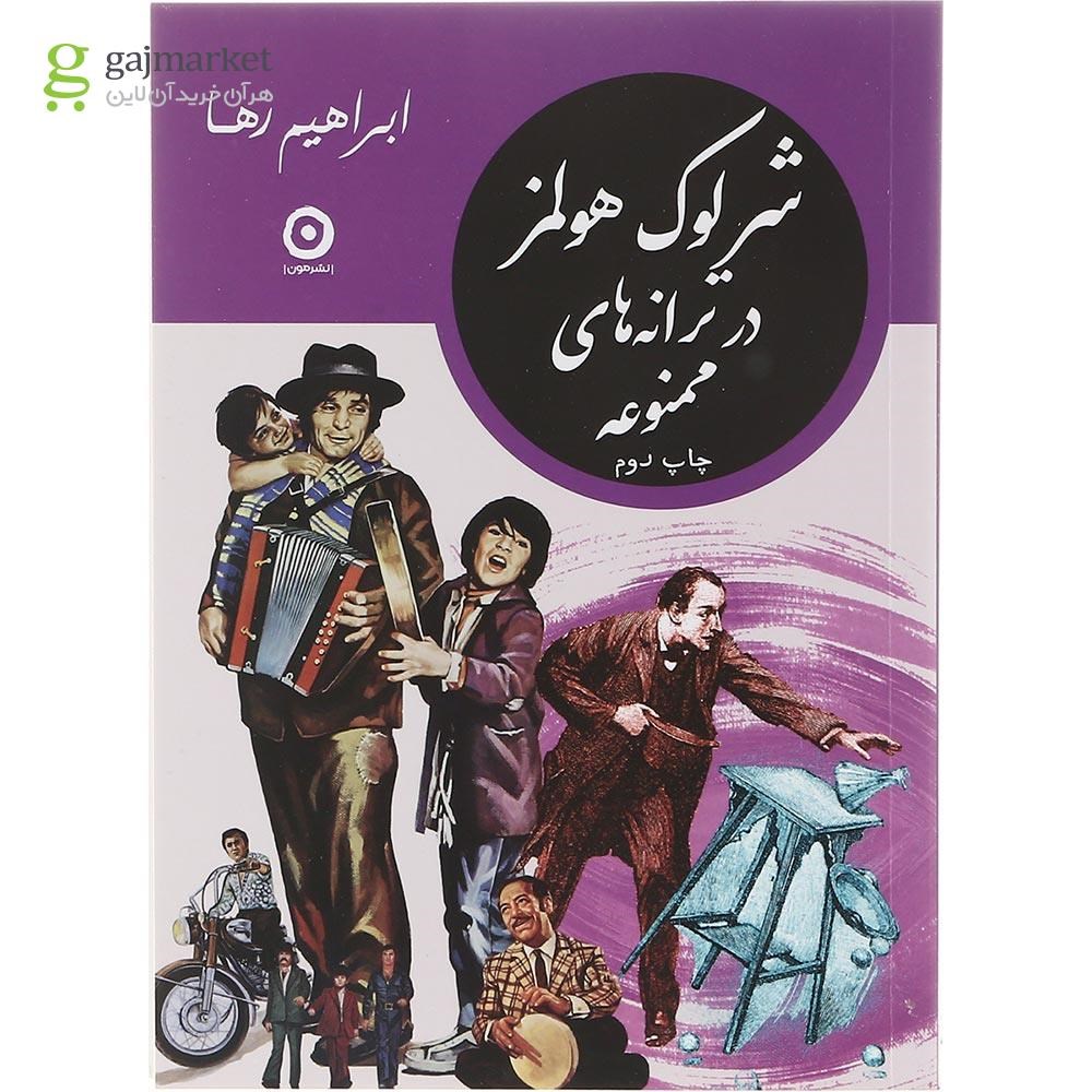 تصویر از مجموعه 4 جلدی کتاب شرلوک هولمز در ایران قاب دار