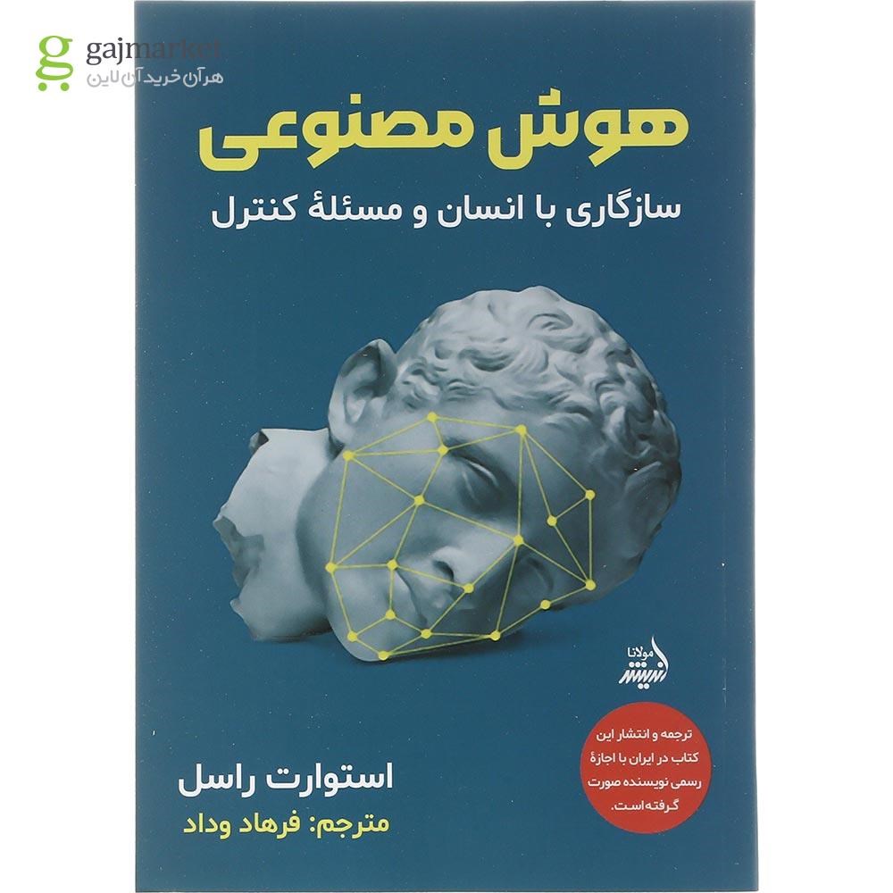 تصویر از کتاب هوش مصنوعی 