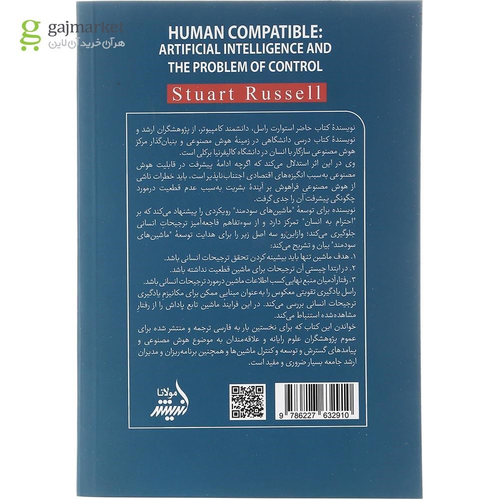 تصویر از کتاب هوش مصنوعی 