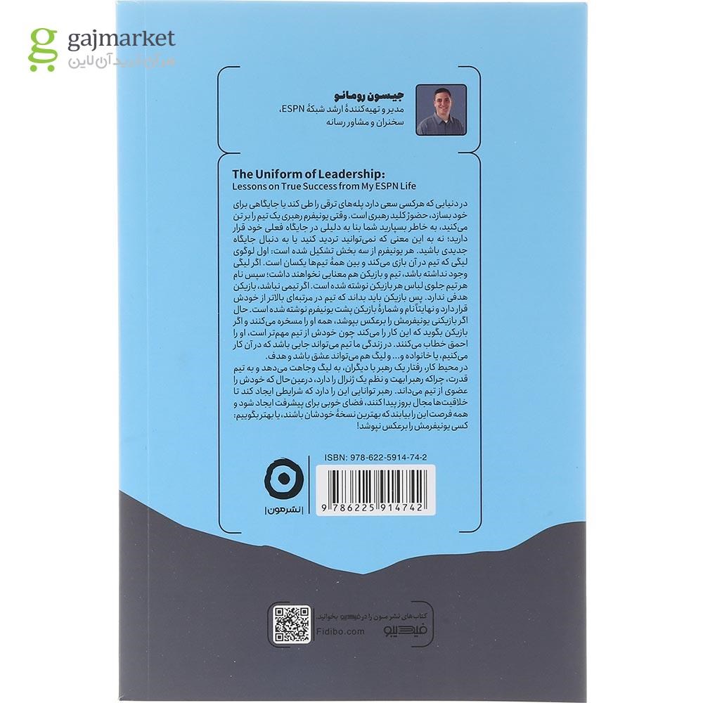 تصویر از کتاب مسیر یک ژنرال 