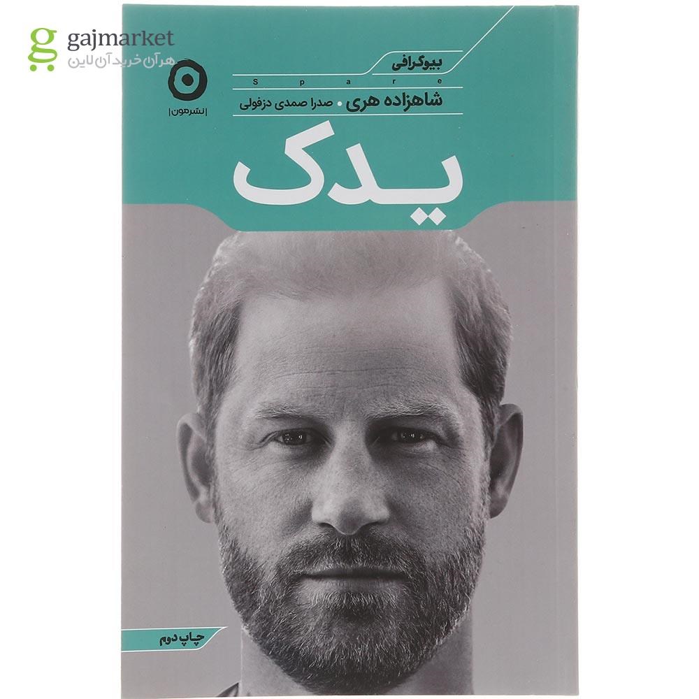 تصویر از کتاب یدک