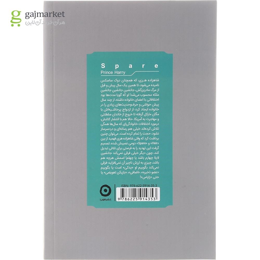تصویر از کتاب یدک