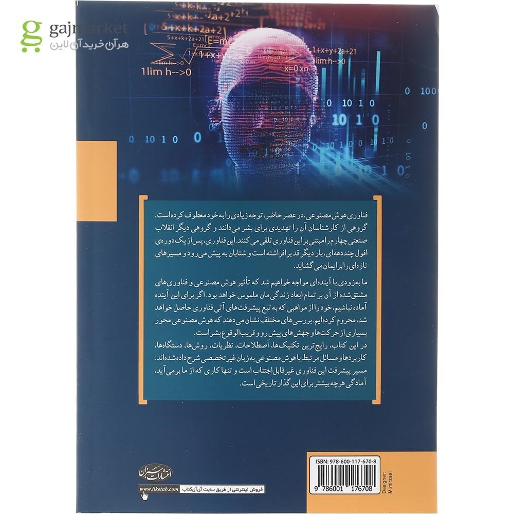 تصویر از کتاب هوش مصنوعی 