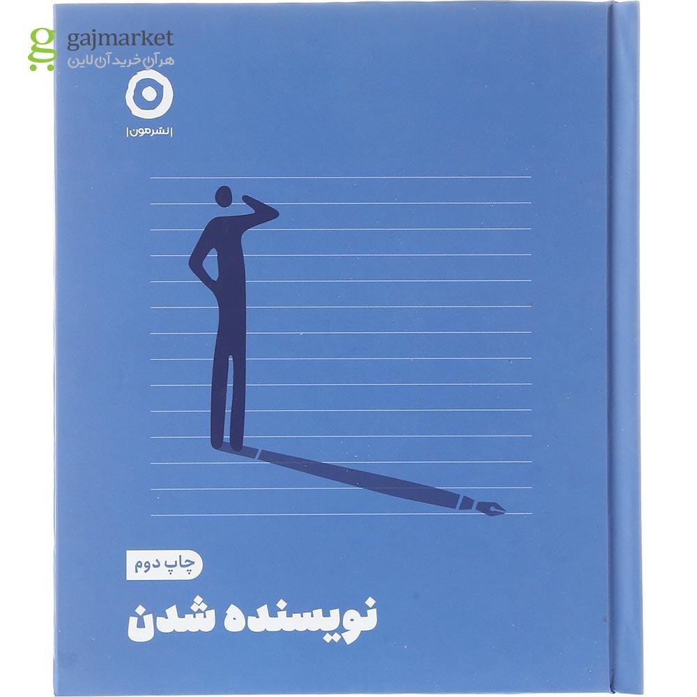تصویر از کتاب نویسنده شدن 