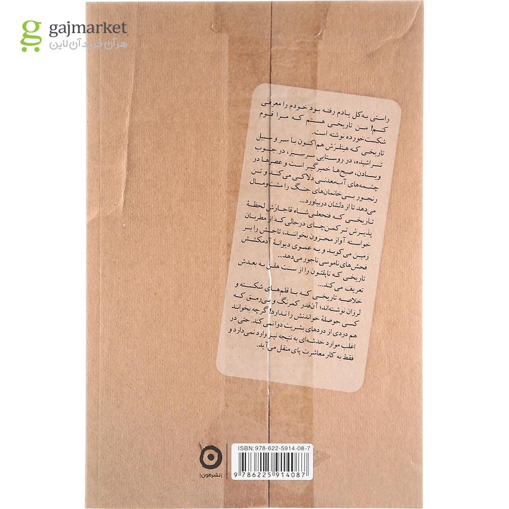 تصویر از کتاب کان لم یکن 