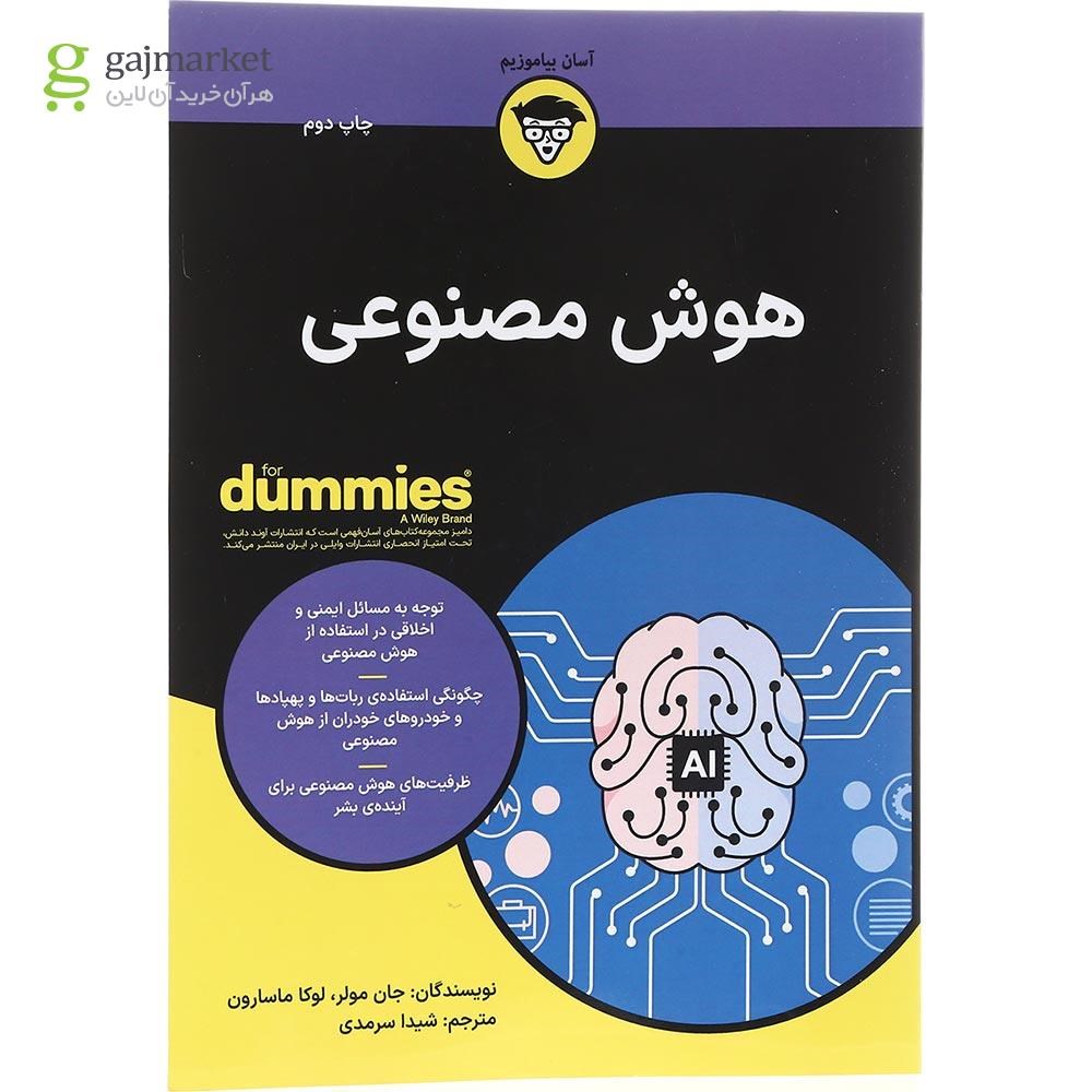 تصویر از کتاب هوش مصنوعی 