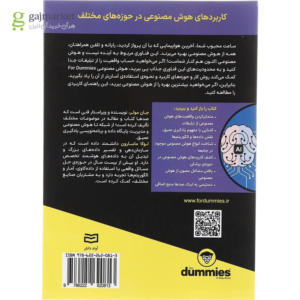 تصویر از کتاب هوش مصنوعی 