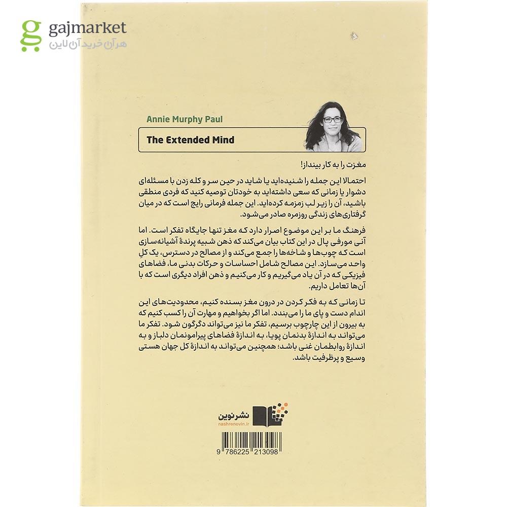 تصویر از کتاب ذهن توسعه یافته 