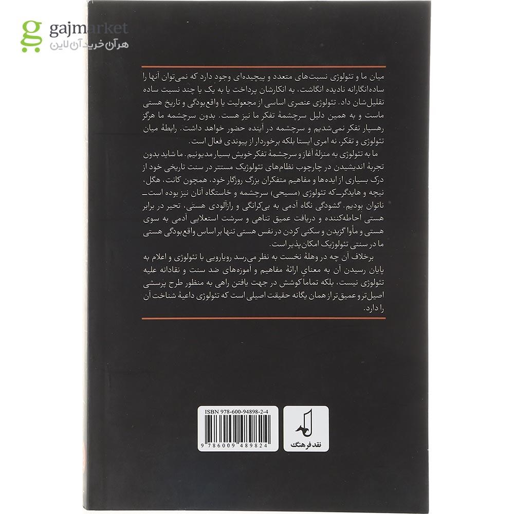 تصویر از کتاب پایان تئولوژی  جلد 1