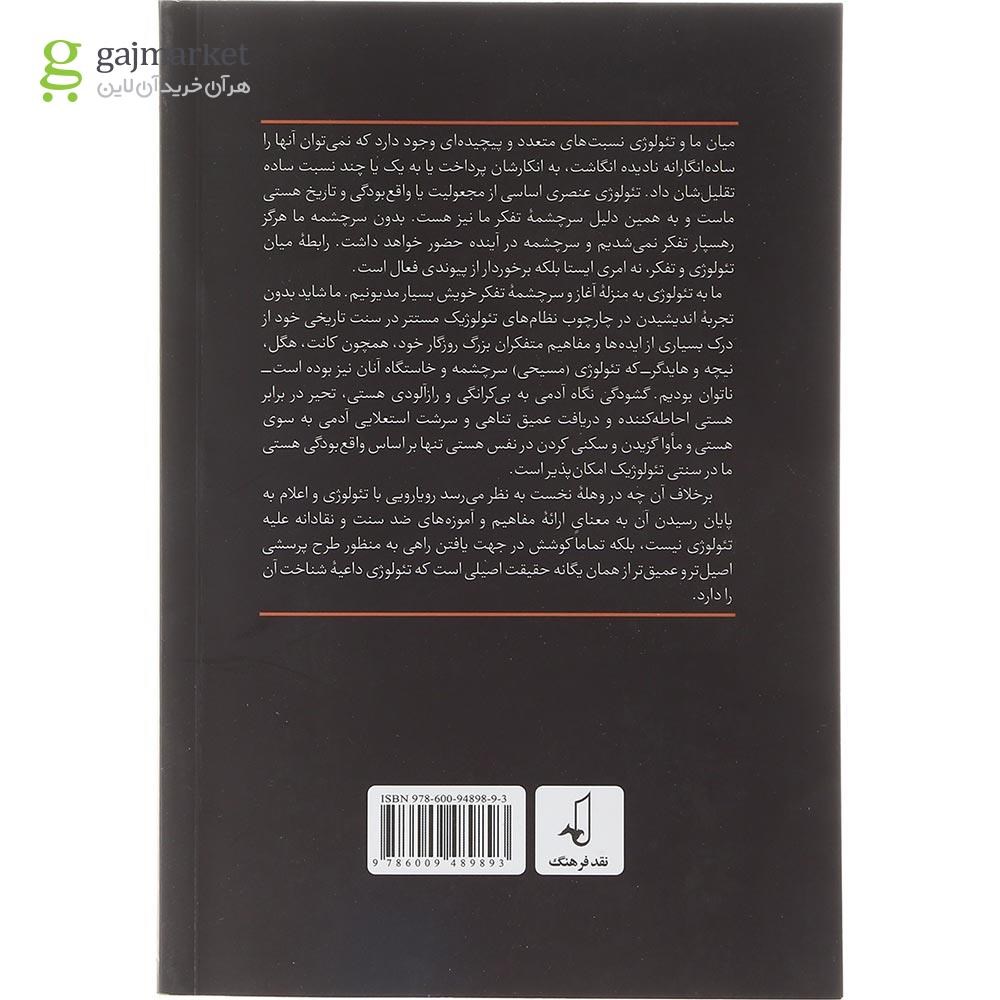 تصویر از کتاب پایان تئولوژی  جلد 2