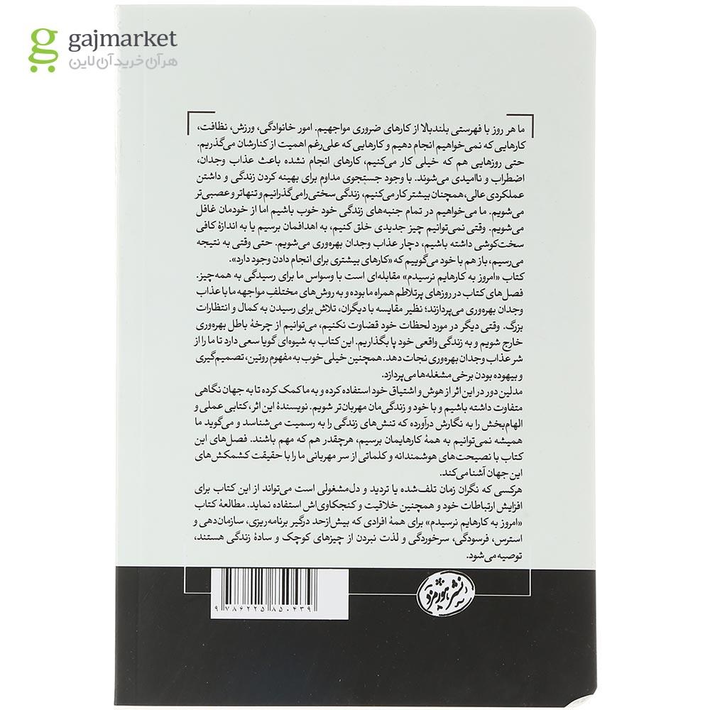 تصویری از صفحات داخلی رمان امروز به کارهایم نرسیدم