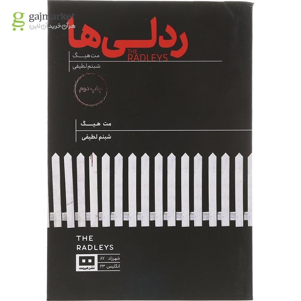 تصویر از کتاب ردلی ها