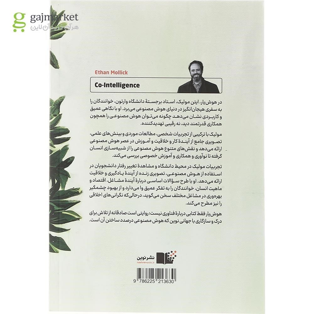 تصویر از کتاب هوش یار 