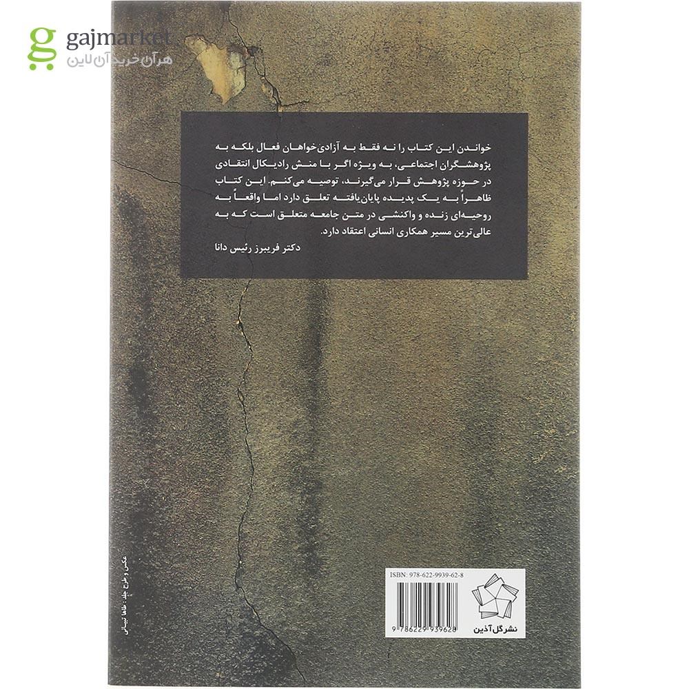 تصویر از کتاب کمون زندان 