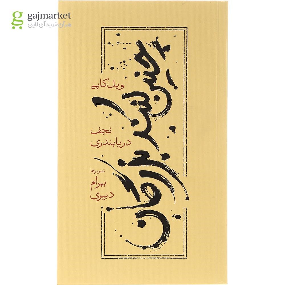 تصویر از کتاب چنین کنند بزرگان