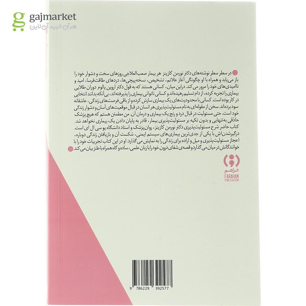 تصویر از کتاب شرح یک بیماری 