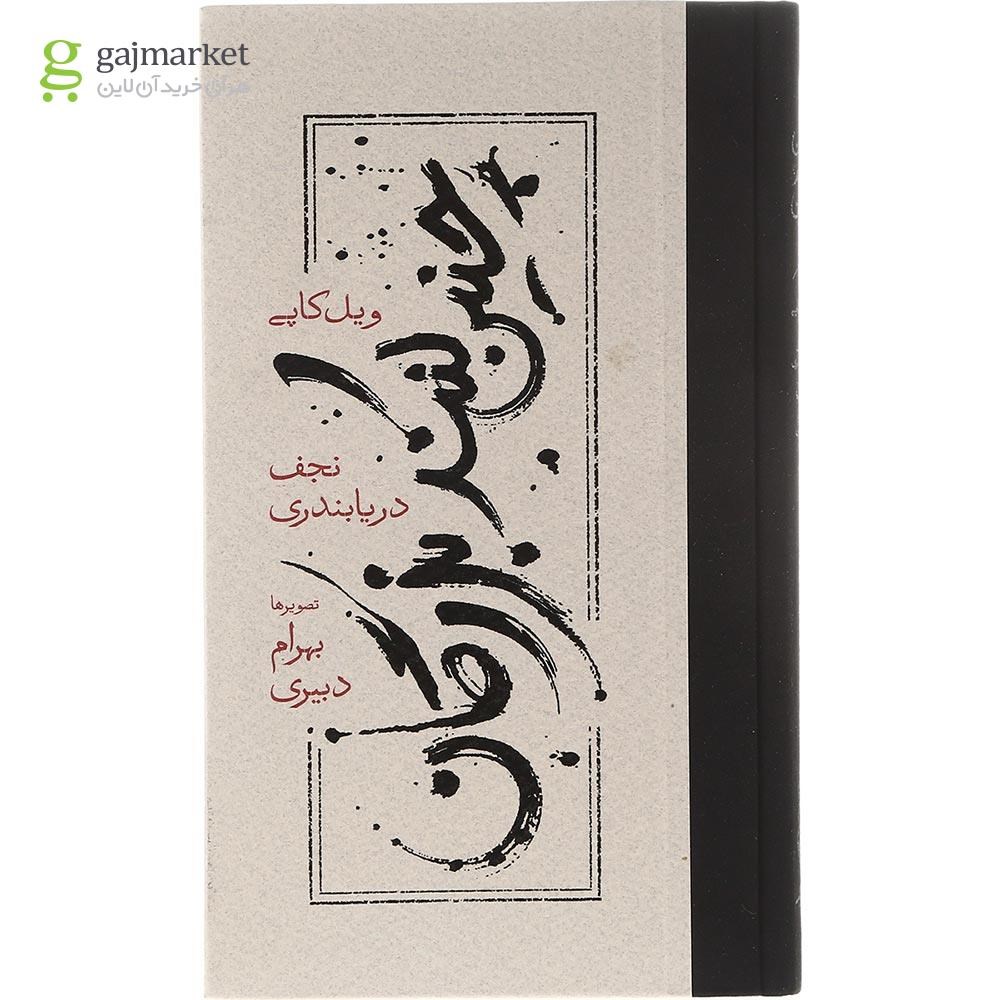 تصویر از کتاب چنین کنند بزرگان