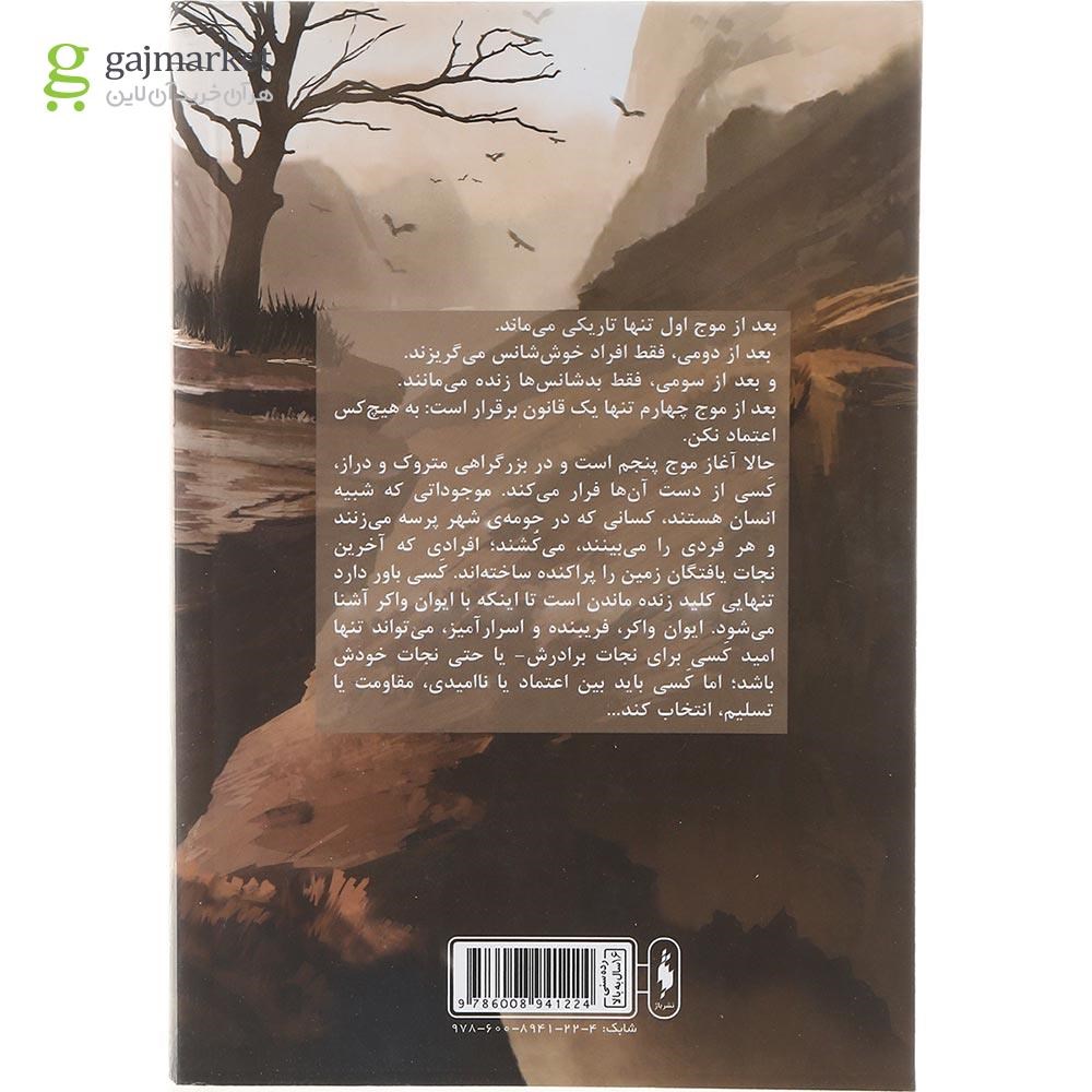 تصویر از کتاب موج پنجم مجموعه موج پنجم جلد 1