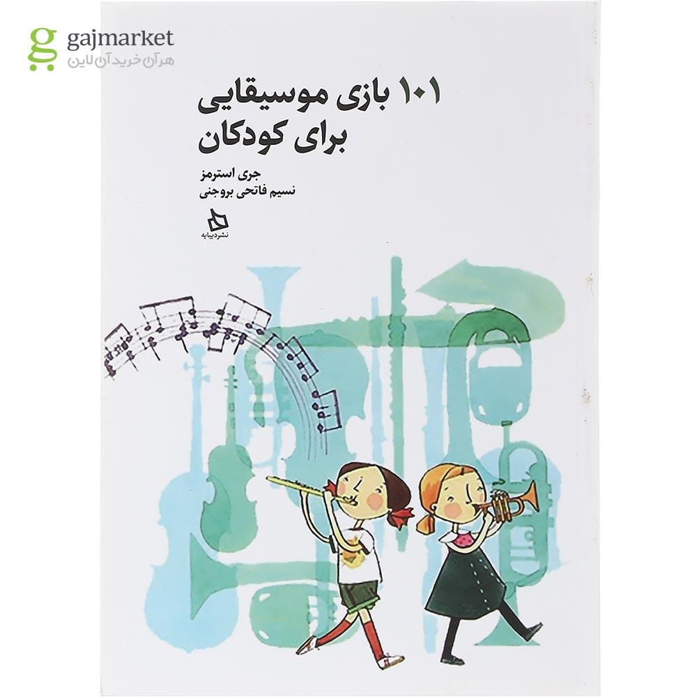 تصویر از کتاب 101 بازی موسیقایی برای کودکان 