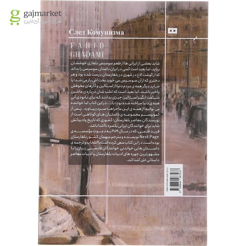 تصویر از کتاب پس از کمونیسم