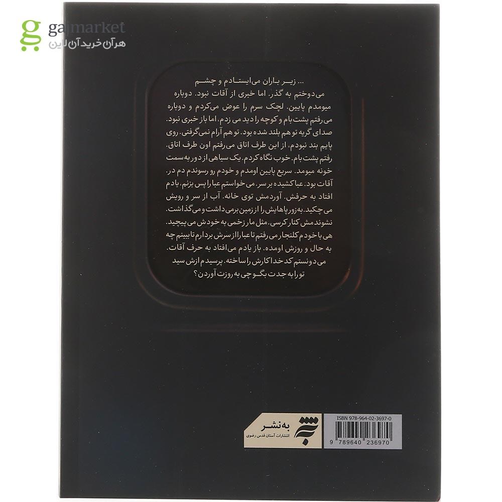 تصویر از کتاب واگن آخر 