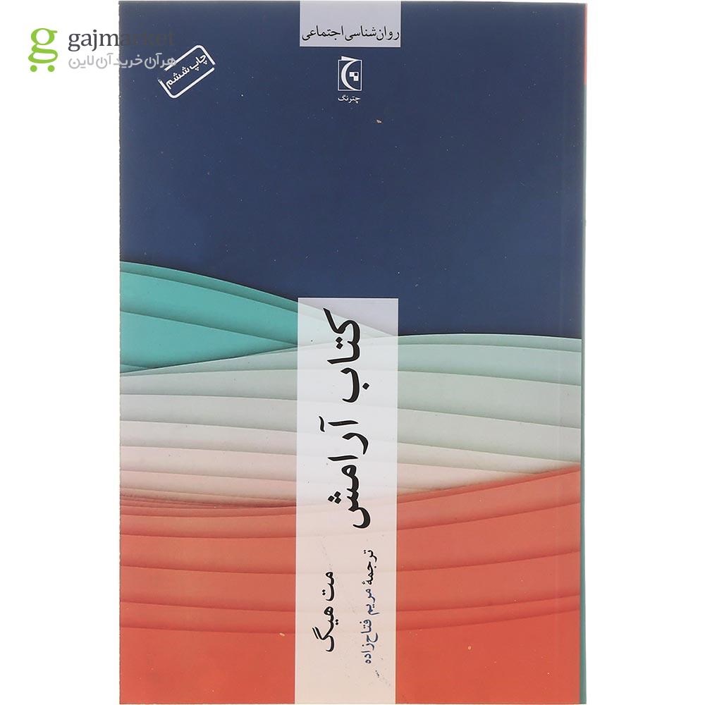 تصویر از کتاب آرامش