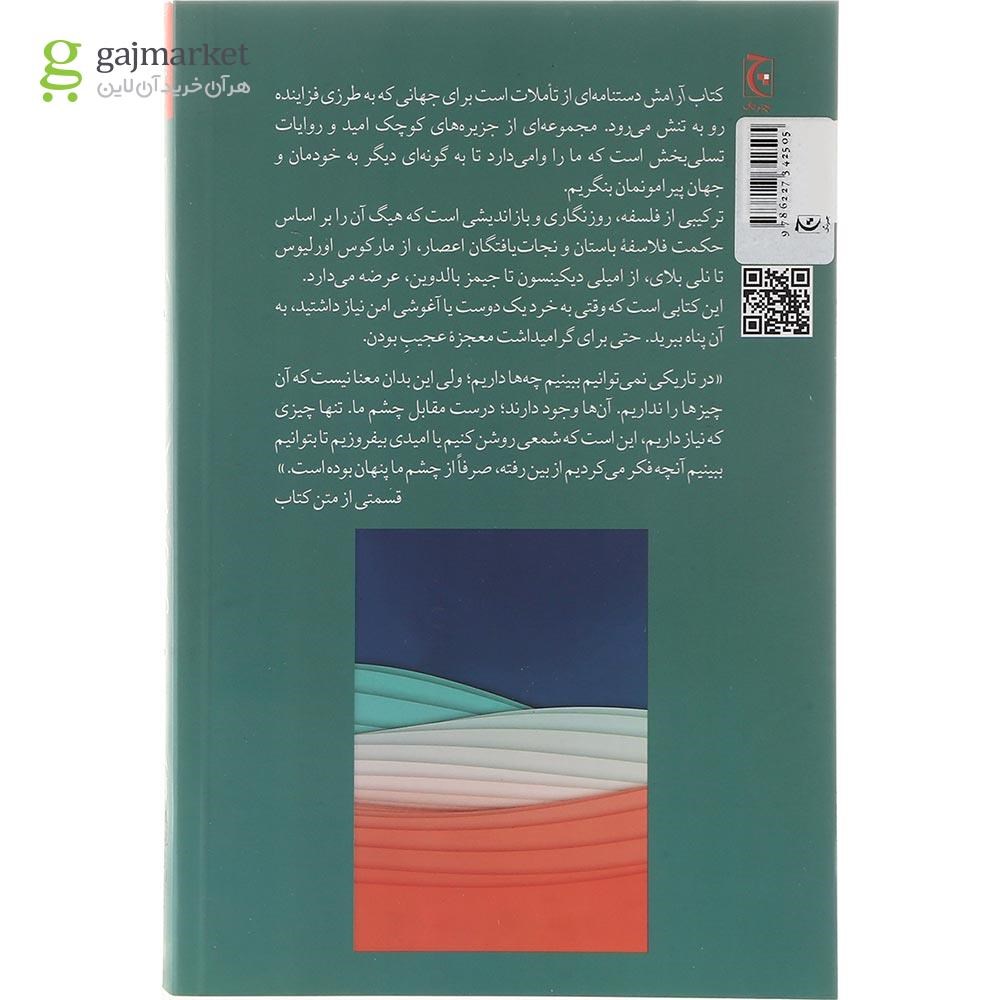 تصویر از کتاب آرامش