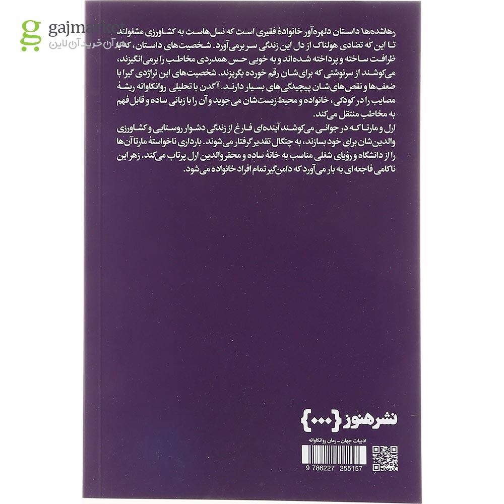 تصویر از کتاب رها شده ها 