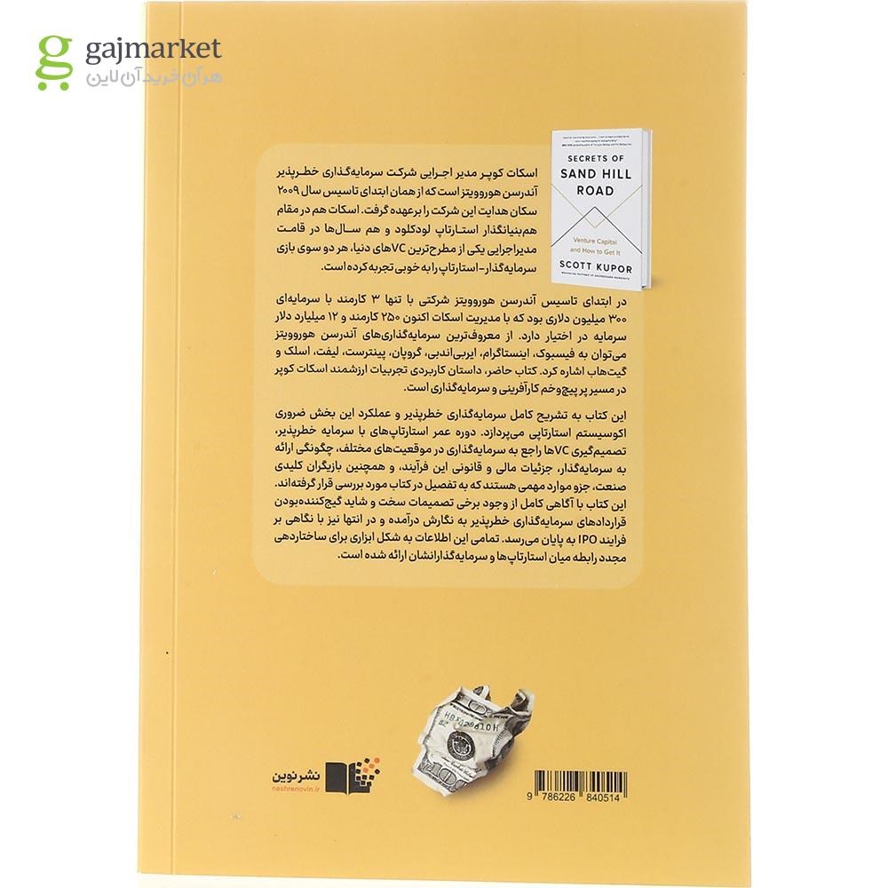 تصویر از کتاب سرمایه گذاری خطر پذیر